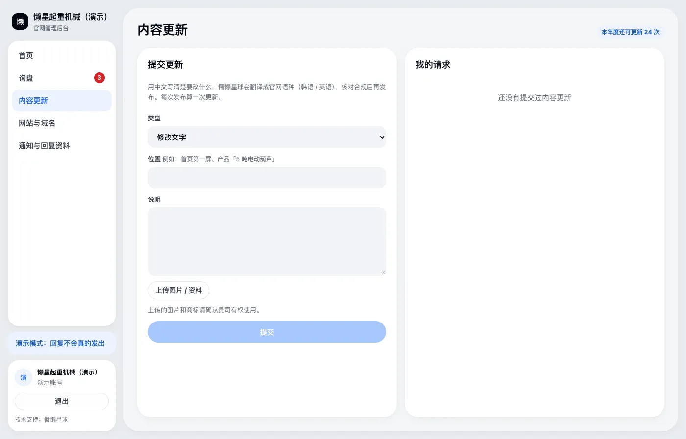 改网站：中文提交，我们翻译发布（后台截图）