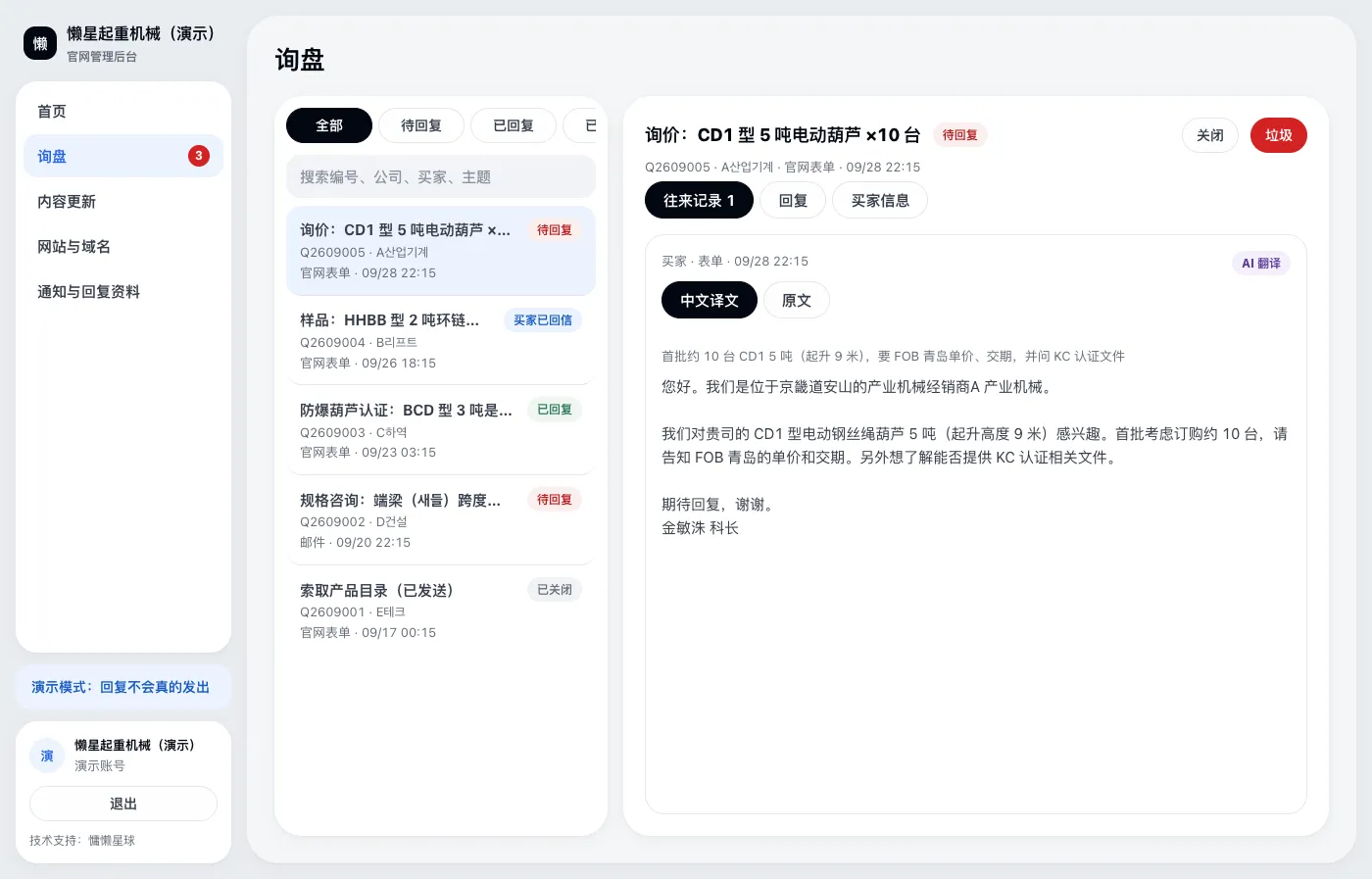 询盘：打开就是中文（后台截图）