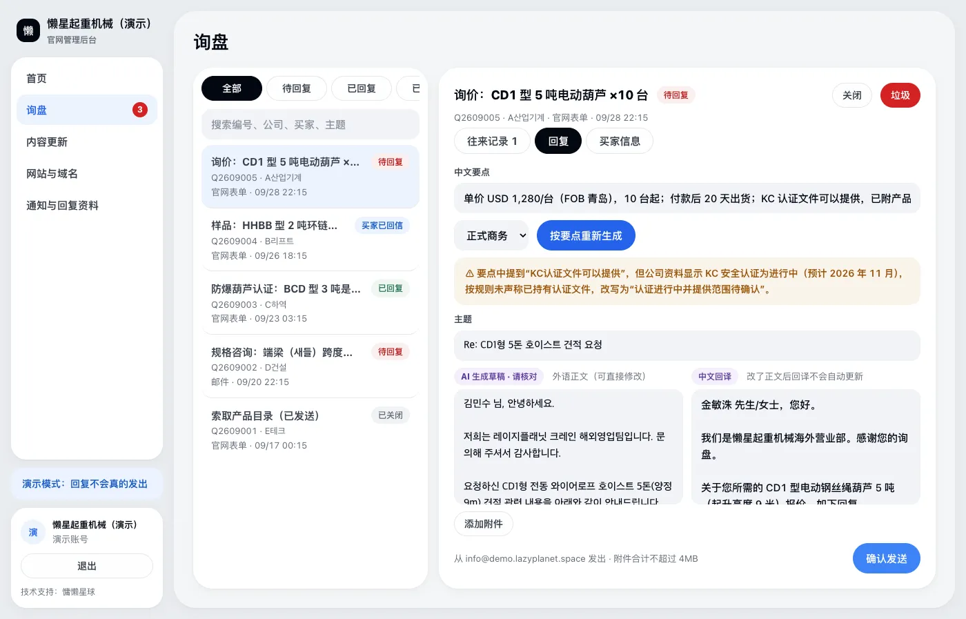 回信：写中文要点，系统起草韩语回信（后台截图）