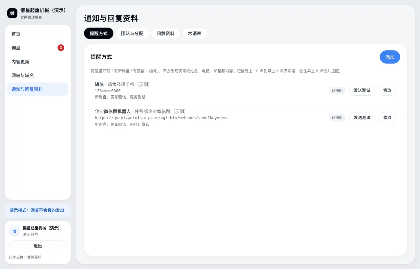 提醒与回复资料（后台截图）