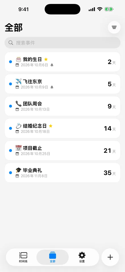 事件簿：全部事件（截图）