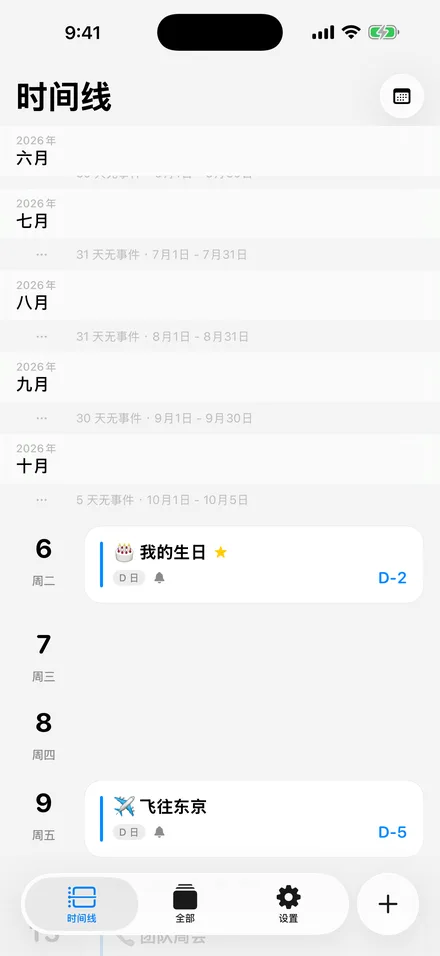 事件簿：时间线（截图）