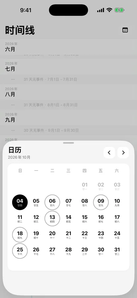 事件簿：日历（截图）