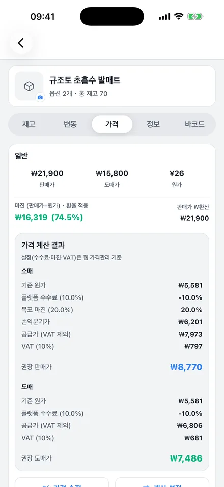 INVLO：售价计算（截图）