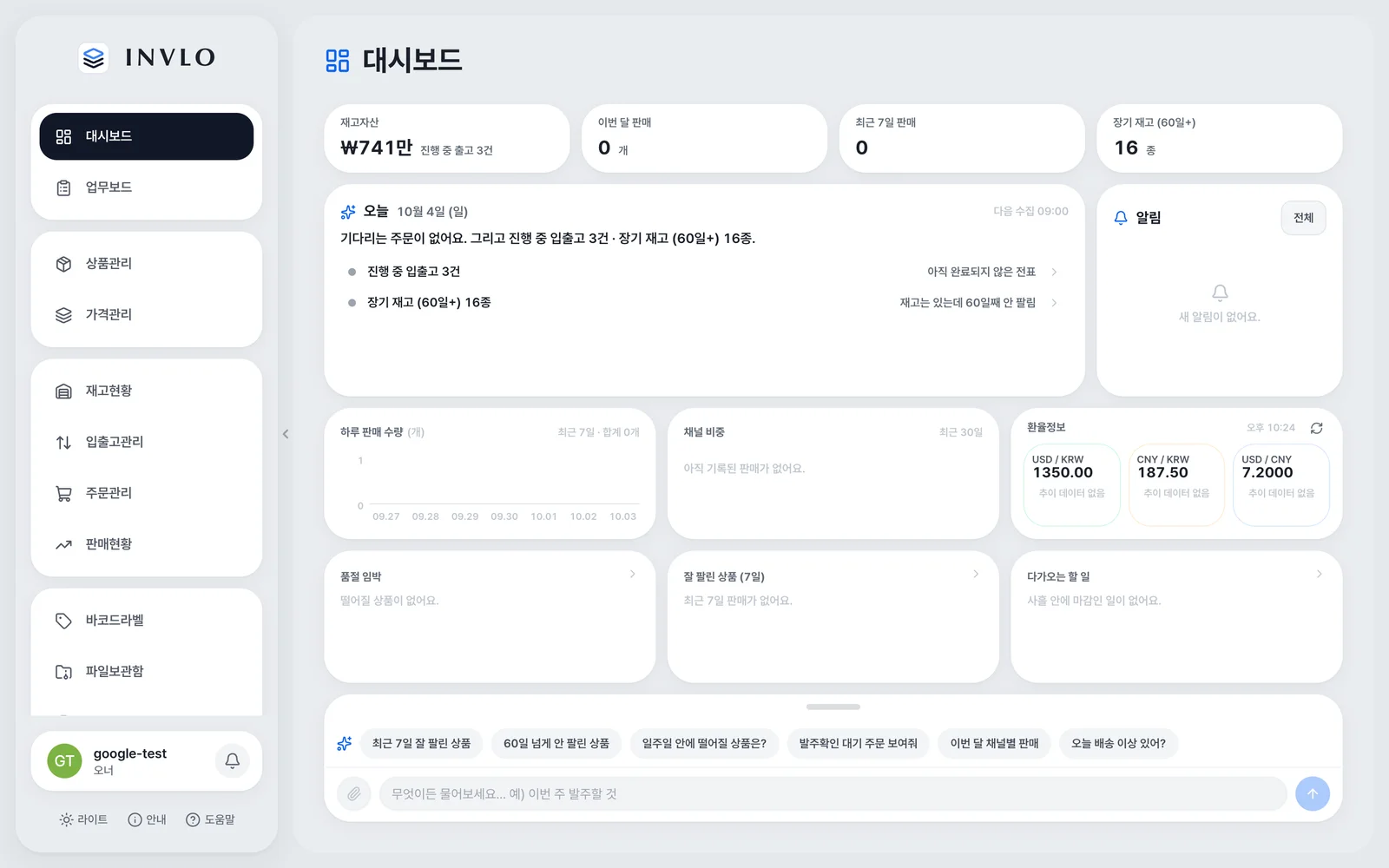 INVLO 网页版:首页:今天要处理什么(截图)