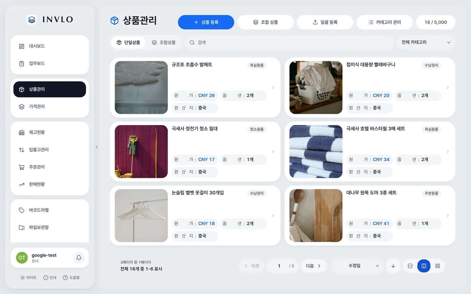 INVLO 网页版:商品管理(截图)
