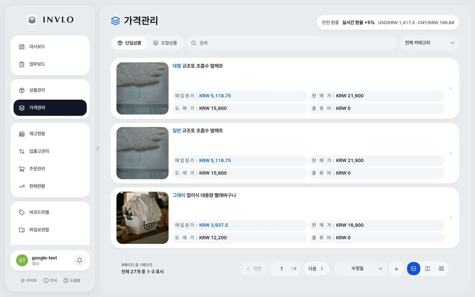 INVLO 网页版:价格管理(截图)