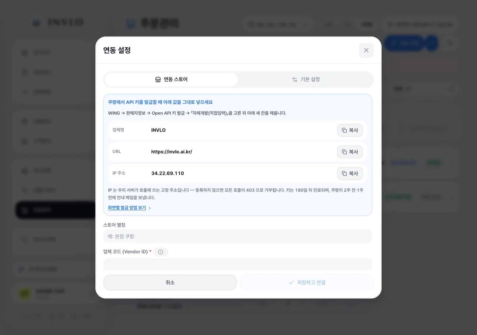 INVLO 网页版:对接电商平台(截图)