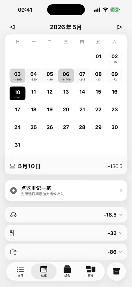 标签记账：日历（截图）