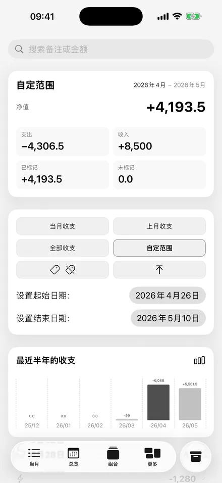 标签记账：任选时间段（截图）