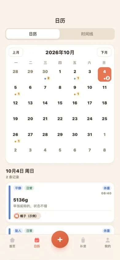 多猫日记体重记录：日历（截图）