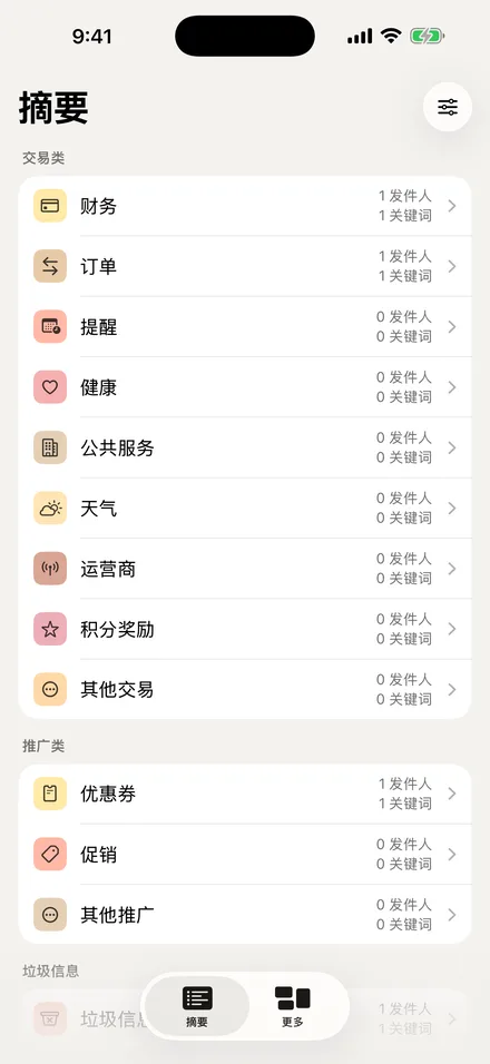 短信过滤：摘要（截图）