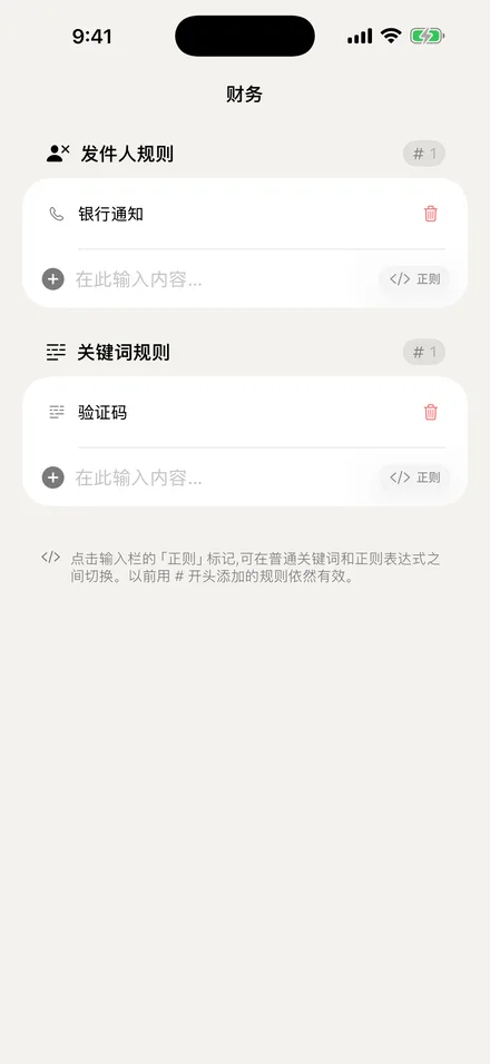 短信过滤：按发件人和关键词设规则（截图）