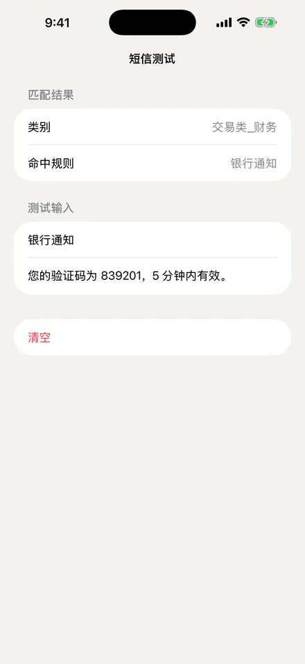 短信过滤：先测试再生效（截图）