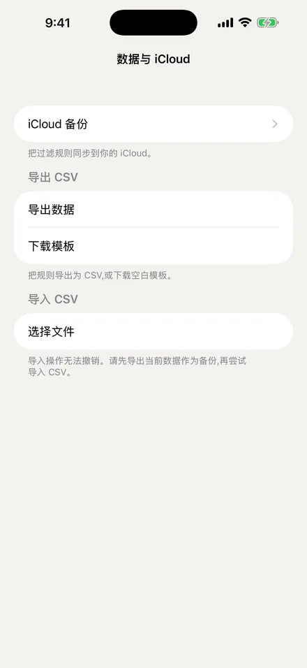 短信过滤：备份和导出（截图）