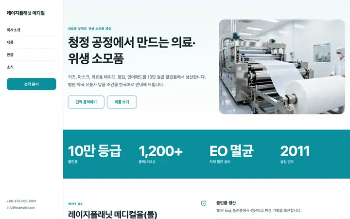 清爽医疗风格示例